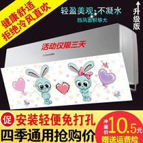 Air conditioning wind panel blows the general air outlet windscreen windshield windshield