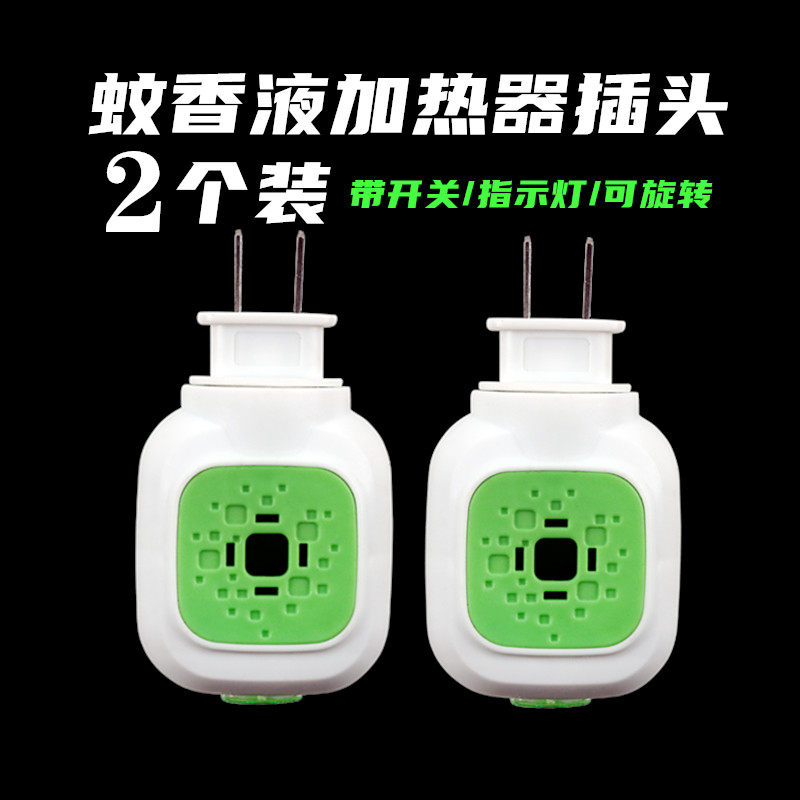 Mosquito coil liquid heater Universal electric mosquito coil household plug-in electric mosquito coil liquid plug with switch