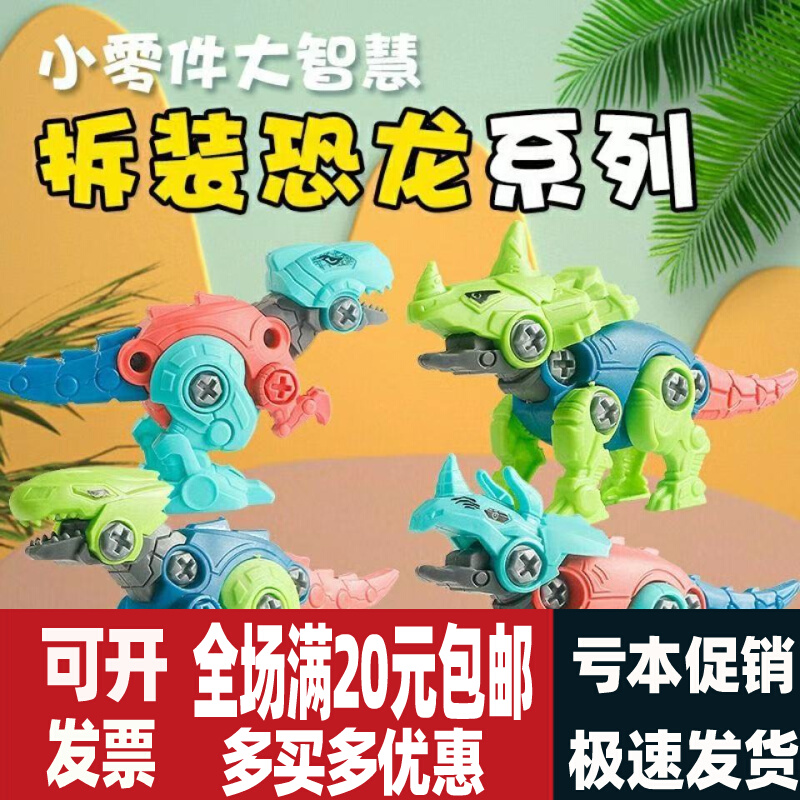 Enrollment Rewards Children's Gift Kindergarten Birthday Children Practical Disassembly DIY Dinosaur Students Whole Class