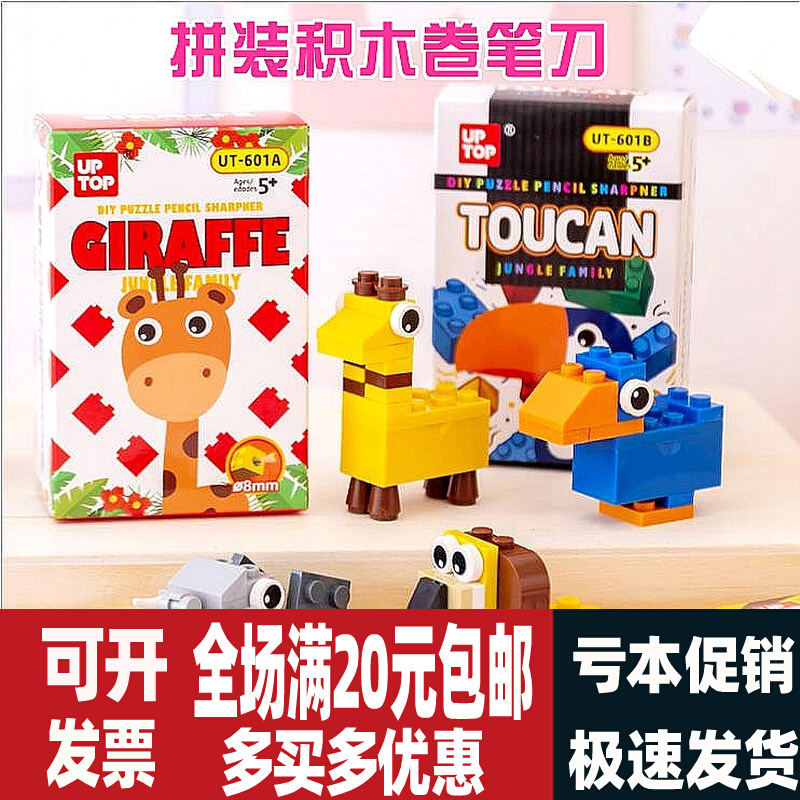 School to send elementary school students to assemble building blocks pencil sharpeners class class reward small gift Alibaba Batch Online