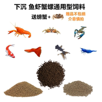 Fish Shrimp Crab Snail Sinks Universal Feed Ornamental Shrimp Grain Black Shell Shrimp Crab Lobster Food Grain High Protein High Calcium