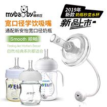 Suitable For Philips New Anayi Bottle Straw Wide Aperture Pacifier Gravity Ball Accessories Change Water Cup Head School Drinking Straws