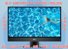 Монитор dell/戴尔 optiplex 3280 5480 7480
