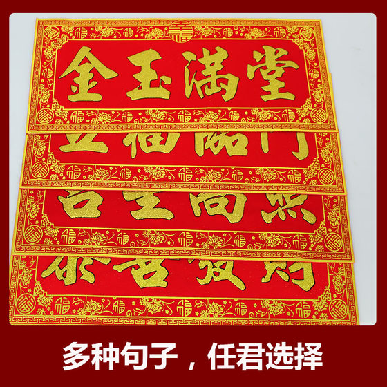 2024 Year of the Dragon high-grade flannel self-adhesive horizontal batch Spring Festival festive New Year horizontal couplet wall sticker door sticker banner four-character couplet
