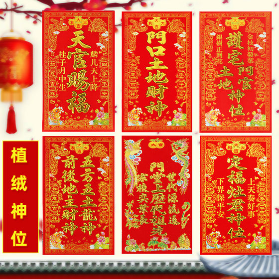 2024 Year of the Dragon Spring Festival supplies god Zao Lord's door land and heavenly official blessing Shunfeng Bay flocking stickers to celebrate spring