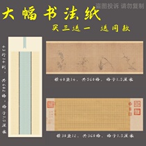 Classical Large Long Roll Hard Pen Calligraphy Works Special Paper Student Pen Practice Competition Exhibition Paper