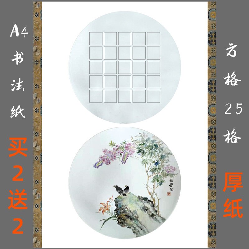 Chinese style A4 square hard pen work special paper student pen practice competition paper five words classical