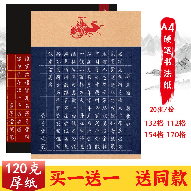 Retro A4 square hard pen writing special paper for adult pen writing contest grade paper 112