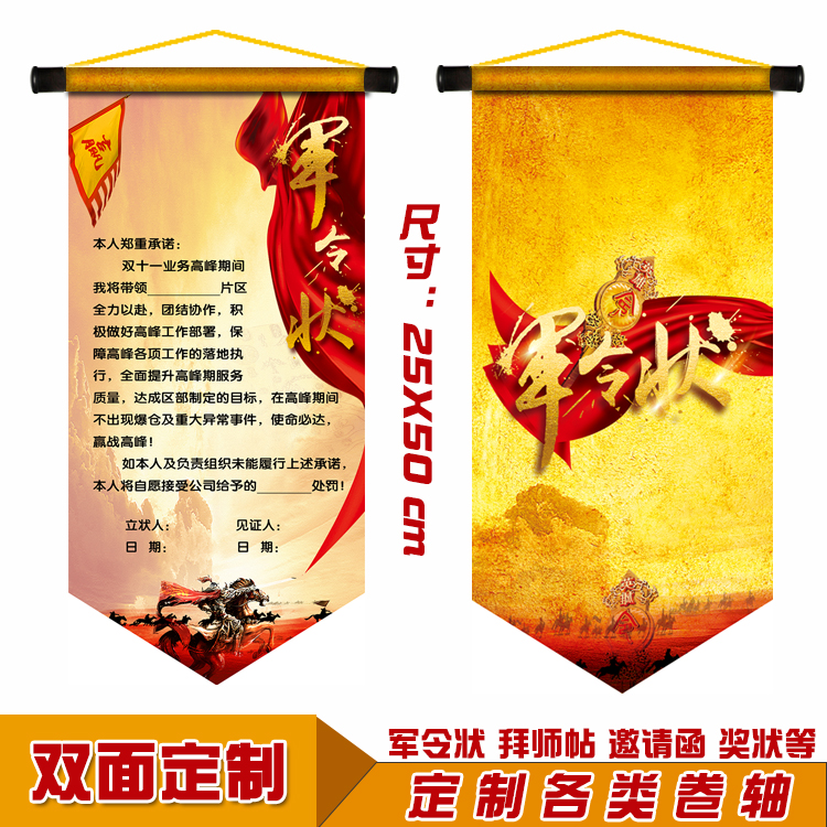 Military order flag brand imperial decree hanging scroll challenge book task book apprentice post blank business scroll responsibility letter customization