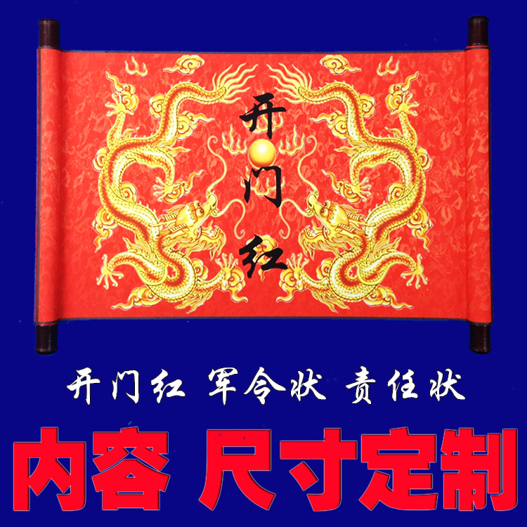 Opening red Military order state of responsibility scroll custom printing Decree scroll custom teacher post invitation letter