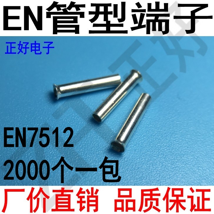 Cold-pressed terminal EN7512 round tube terminal wire needle bare tube tube terminal 0 75 square copper silver-plated 2000 pieces