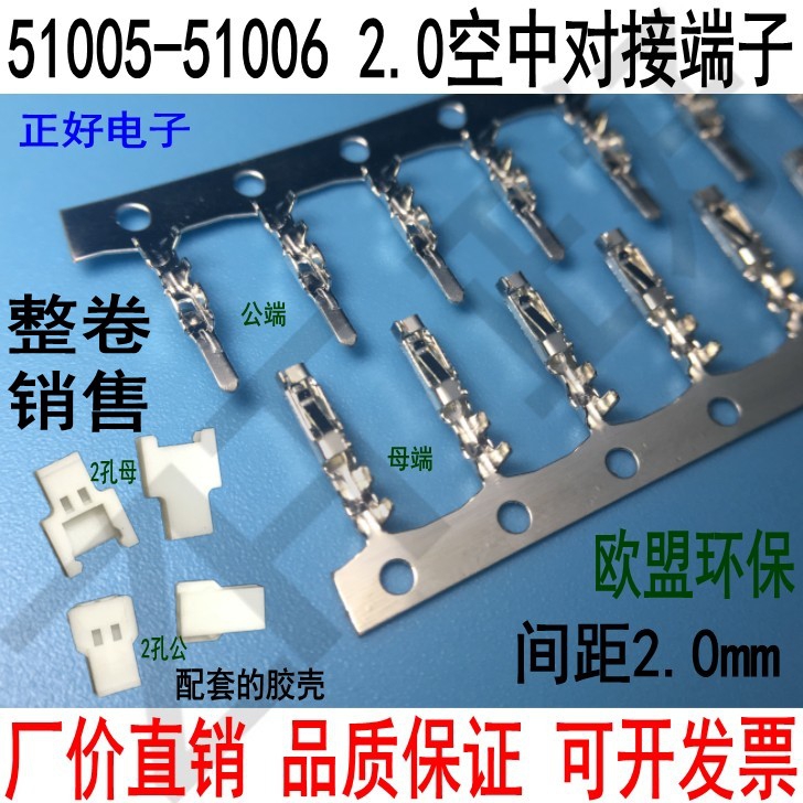 51005-Mother end 2 0mm pitch 51006-T Mother terminal plug-in spring PH air docking terminal 13000-Taobao
