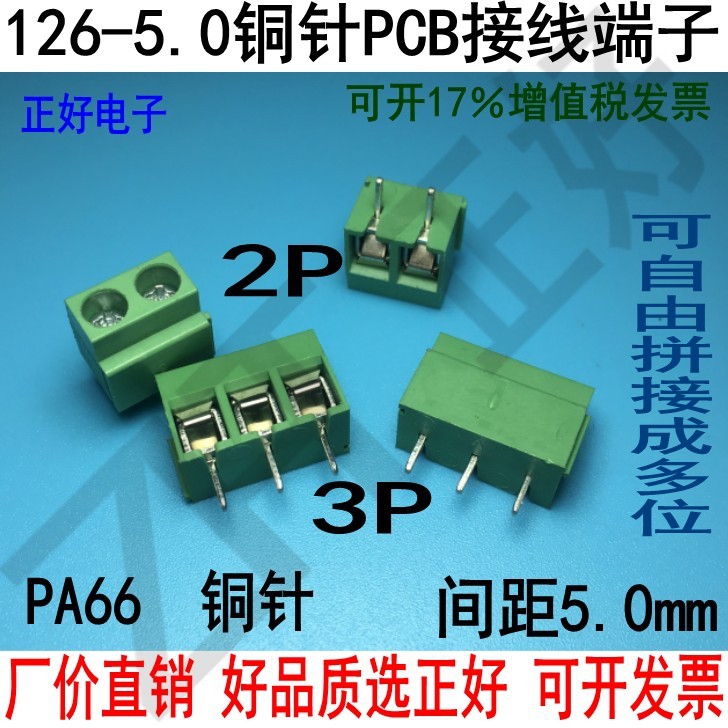 126-5 00-2P screw type PCB wiring terminals 2 bits copper feet combined green terminals 100 packs-Taobao