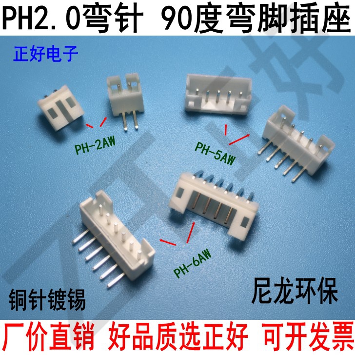 PH-bending needle seat 2P3P4P2A3A4A5A-20P socket pitch 2 0mm 90-degree socket environmentally friendly copper pin-Taobao