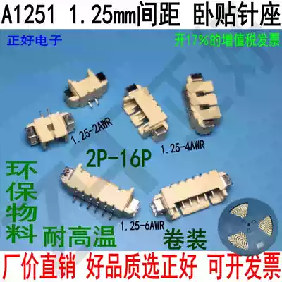 SH1 25 horizontal pin holder AWR 2P3P-16P pitch 1 25mm socket plate 2000 rolls