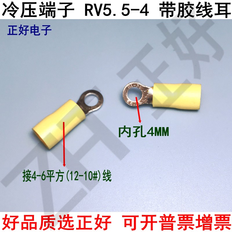 RV5 5-4 cold-pressed terminal round with glued wire lug pre-insulated wire lug O-type terminal 500 a pack