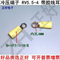 RV5 5 - 4 cold pressure terminal round with rubber ear insulated line ear terminal terminal 500 only one pack