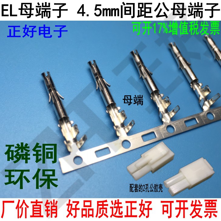 EL MOTHER TERMINAL CONNECTORS EVEN AROUND TERMINALS EL AIR DOCKING TERMINALS 4 5MM PITCH A ROLL OF 4000 -TAOBAO