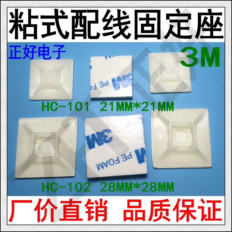 HC-102 3M back adhesive tie adhesive wire fixing base glued with adhesive block 28 * 28100 packs