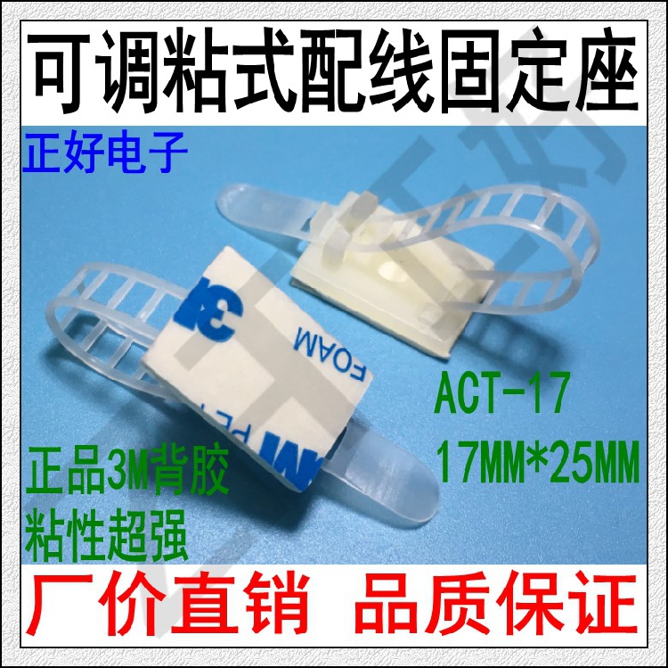 Sticky adjustable cable tie wiring fixing seat ACT-17 3M adhesive CL-2 can be screwed to fix the cable management clip 100 pieces