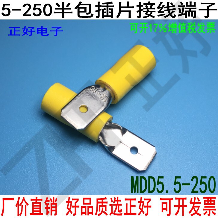 Cold pressed terminals MDD5 5-250 Half-pack insulated wiring terminals 250 6 3 inserts a pack of 500-Taobao