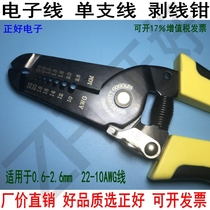 Scissor stripping clamp multifunctional stripping clamp stripping cutter manual peeling clamp 0 6 - 2 5 square