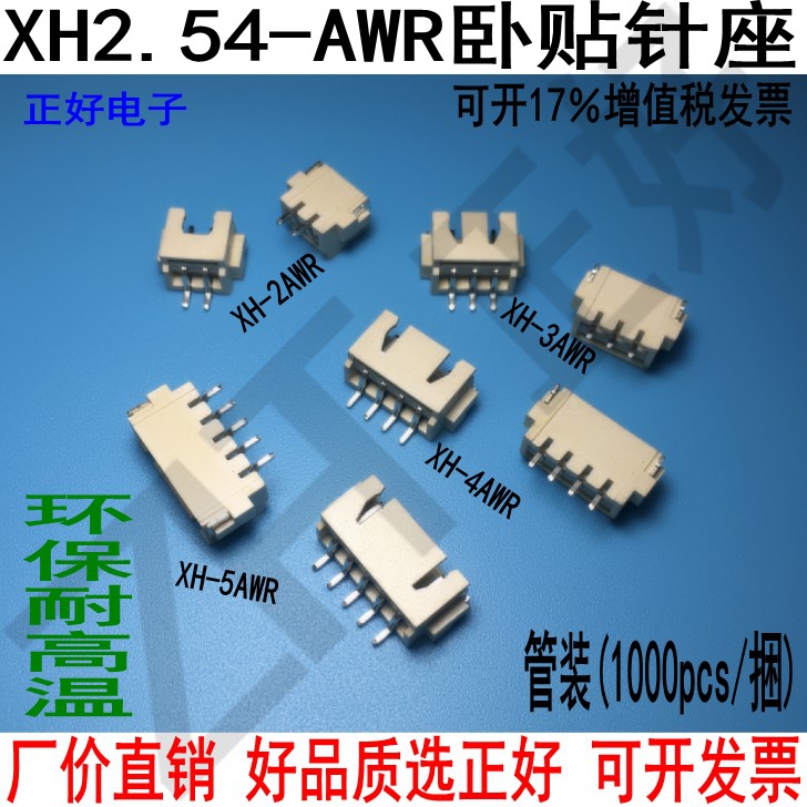 XH2 54 sleeper pin seat patch socket environmentally-friendly high temperature resistant AWR2P3P4P5-16SMT connector 1000 only-Taobao