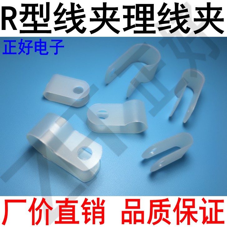 R-type wire clamp 3 3 5 2 6 4 30mm Nylon wire clamp card wire fixing buckle 1000 black and white