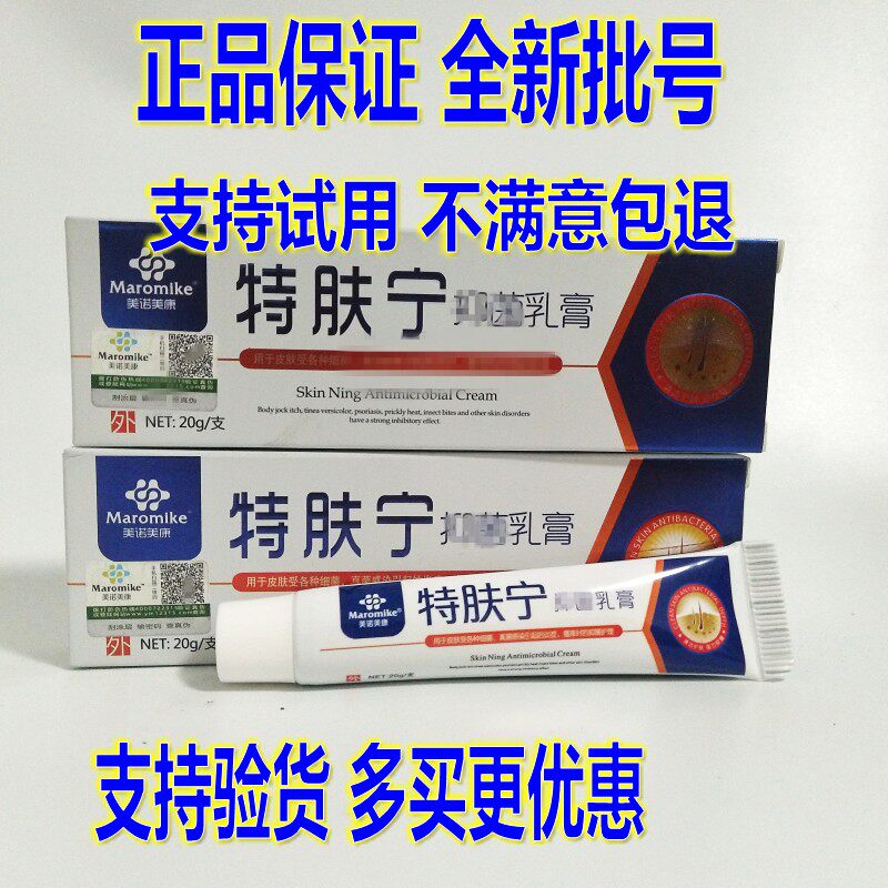 Mino Meeconte Skin Cream 20g Branch External Skin Cream Guaranteed