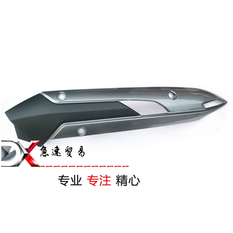 Gwangyang Motor Racing Boat 250 300i ABS Original Exhaust Pipe Guard Cover Anti-Scalding Cover Exhaust Shell