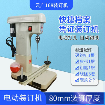 Yunguang 168 Electric Binding Machine Automatic Threading Financial Voucher Accounting Ledger Thread Binding Punching Machine