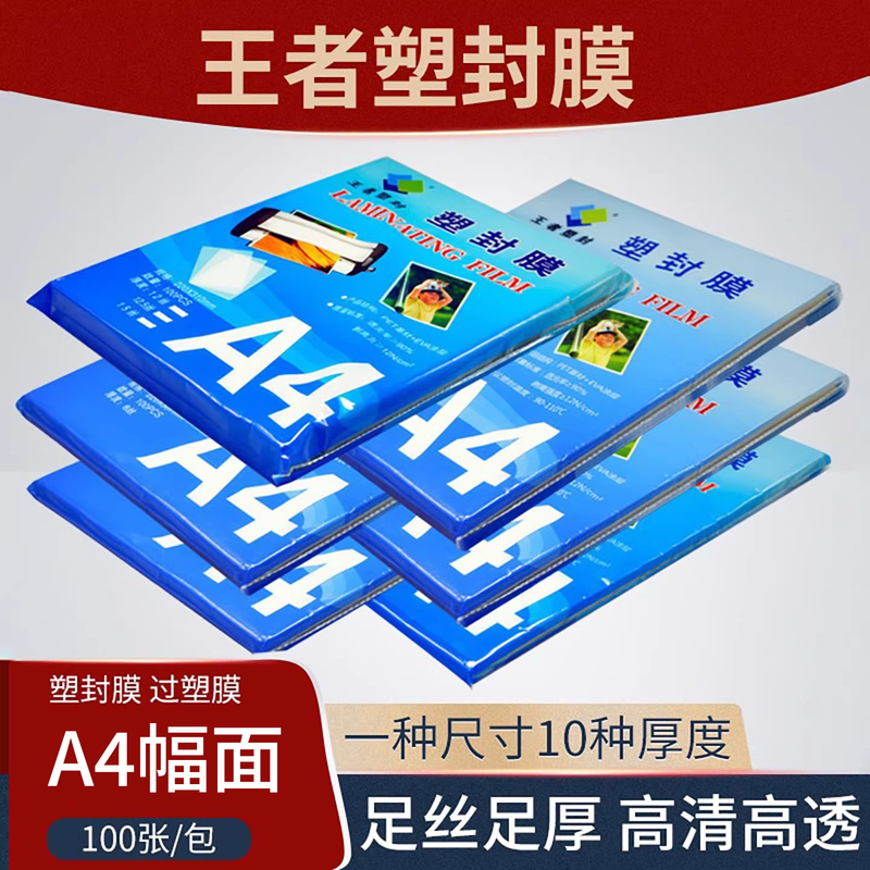 King's Laminating Film A4 Laminating Pouches 100 Sheets Standard 5C Silk Protective Card Film Photo Laminating Film Thermal Laminating Film Paper Free Shipping