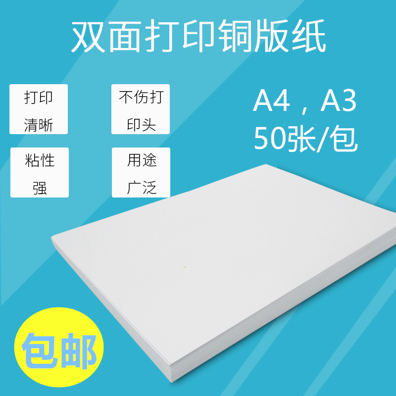 Copper version paper A4 Double sided high light paper A3 photocopy paper 120g160 gram 200 gr 300g Color inkjet copper version paper