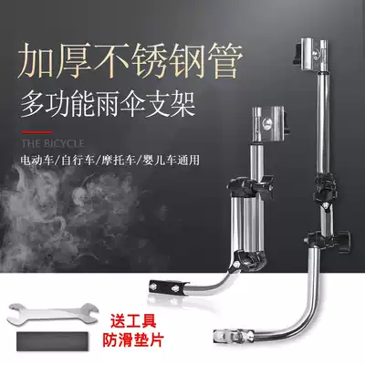 Electric car umbrella bracket bicycle umbrella frame motor car support umbrella frame push bicycle parachute fixing clip
