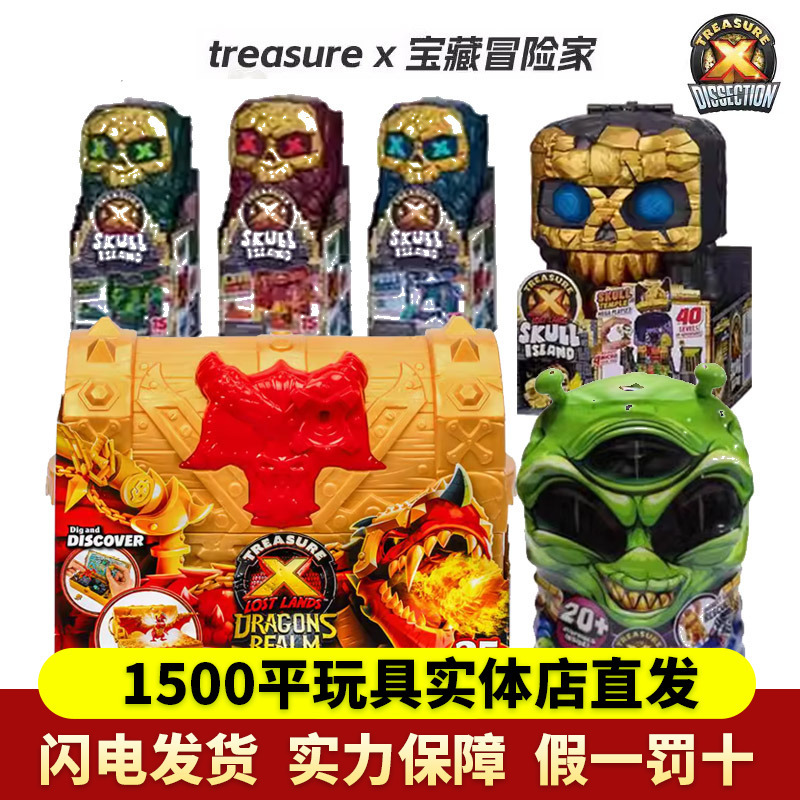 Treasure X Treasure Adventurer Dragon Treasure Box Flying Dragon Dinosaur Treasure Hunt Adventure Dissection Alien Toy for Boys Treasure X Treasure Adventurer Dragon Treasure Box Flying Dragon Dinosaur Treasure Hunt Adventure Dissection Alien Toy for Boys