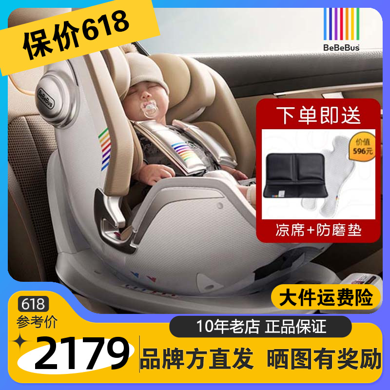 BeBeBus newborn baby safety seat astronomer pro0-6 years old baby child car load 360 rotation