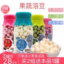 Fruit and vegetable yogurt dissolved bean baby 6 months 22g * 3 cans of instant dissolved bean baby snacks without sucrose