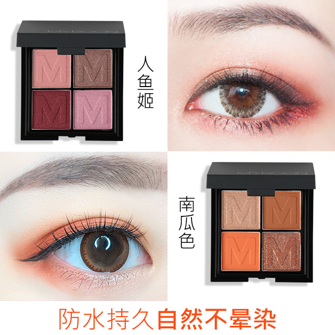 MYBOON四色眼影持久不晕染南瓜色大地色橘色桃花妆珠光初学彩妆盘