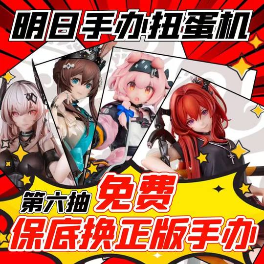 Enter the machine to try out a Thousand Yuan Tomorrow figure!