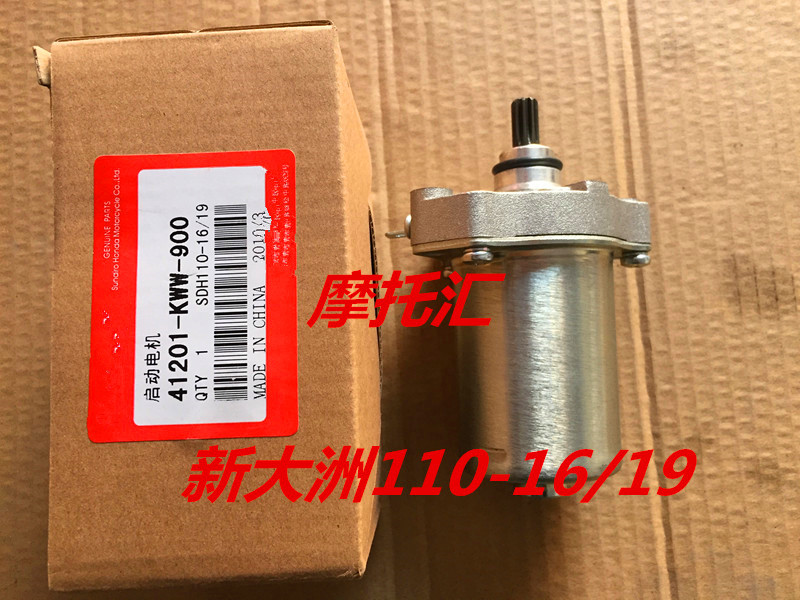 Suitable for Xindazhou Honda Motorcycle Piaoyue SDH110-16 110-19 motor starter starter motor