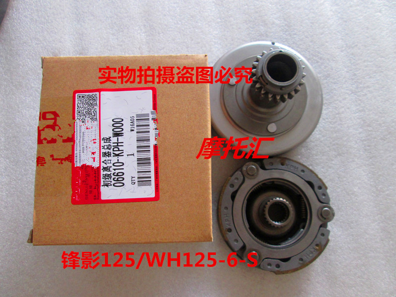Application of Honda Bend Beam 125 Frontal Shadow New Peak Shadow WH125-6-S-13 Junior clutch assembly front off