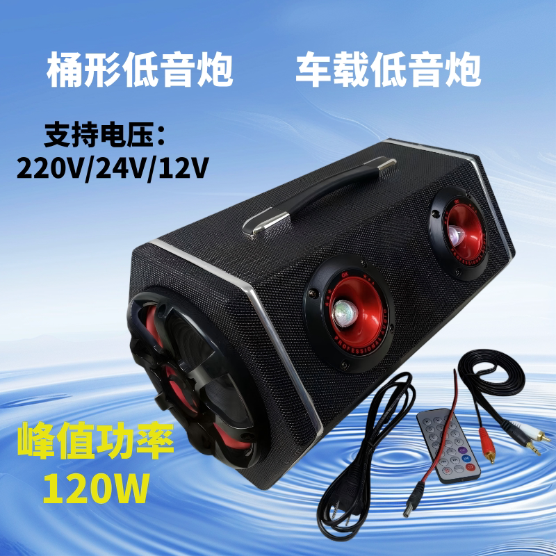 Berlin Sound Effect Barrel Subwoofer Car Audio Motorcycle Audio High-End Version Car Subwoofer