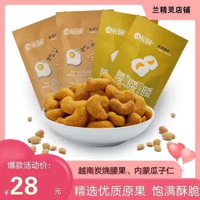 Chenyi Stars Vietnam Charcoal Cashews Melon Seed Grilled Mixed Nuts Instant Net Red Leisure Office Snacks