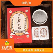 Chenyi Monogatari premium moxa grass foot patch to warm the sole of the foot remove dampness and improve sleep moxibustion patch to the sole of the foot and heel.