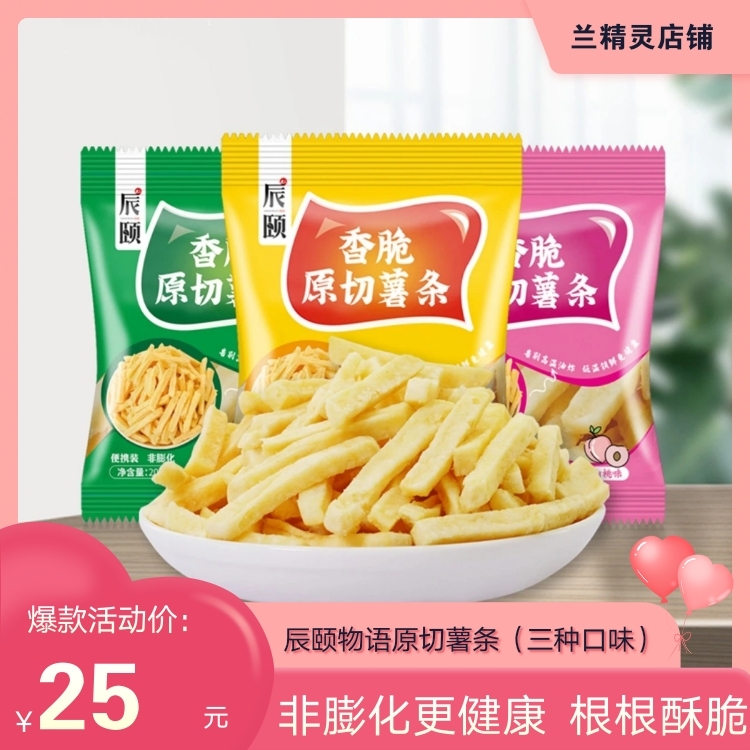 Chenyi Story original cut French fries potato fries ready-to-eat non-fried non-puffed office afternoon tea casual snacks