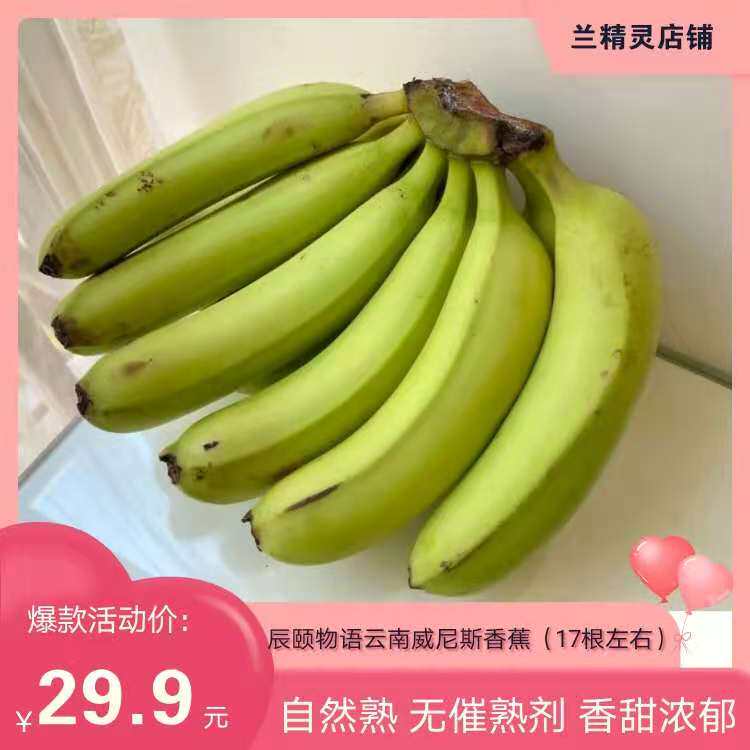 Chenyi Story Yunnan Venice Banana Naturally Ripe Alpine Sweet Green Banana Fresh Pregnant Woman Fruit No Ripening Agent