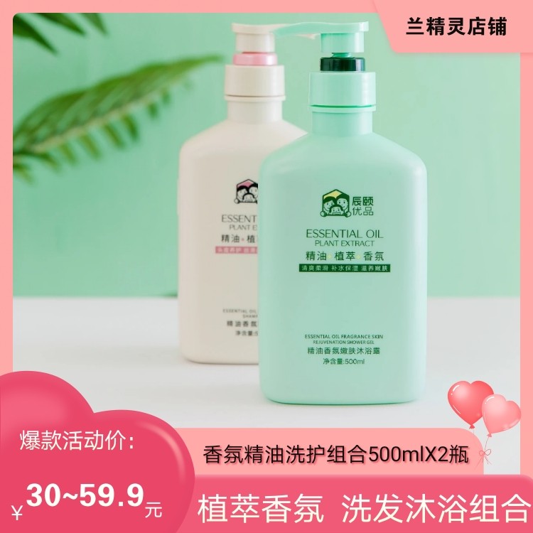 Chenyi Logos Aromatic Essential Oil Shampoo Persistent Fragmentation Scent for Men and Women without Silicone Oil Flexible Bath Dew Set