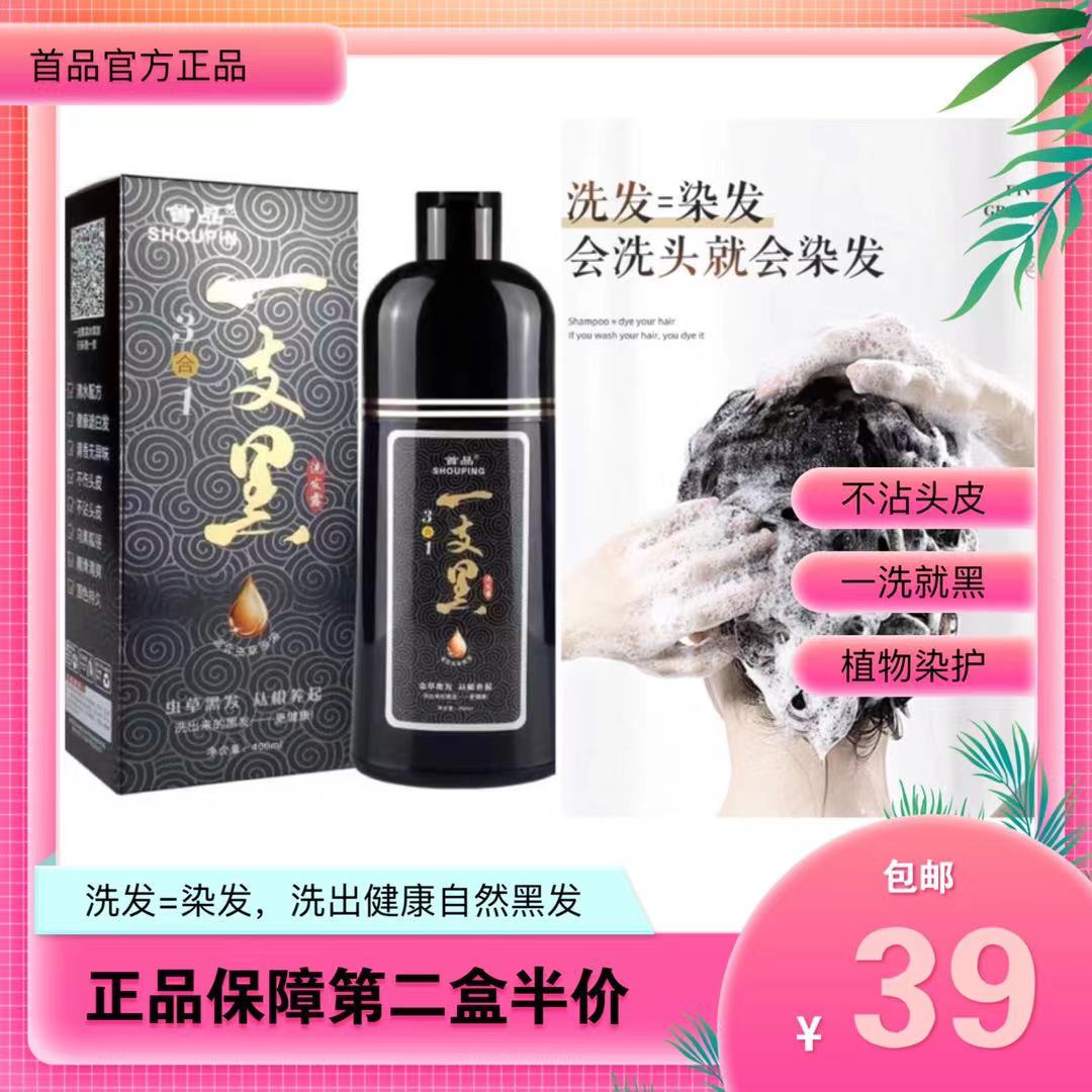 The first product one wash black pure natural black plant shampoo clear water cover white hair black hair artifact a black
