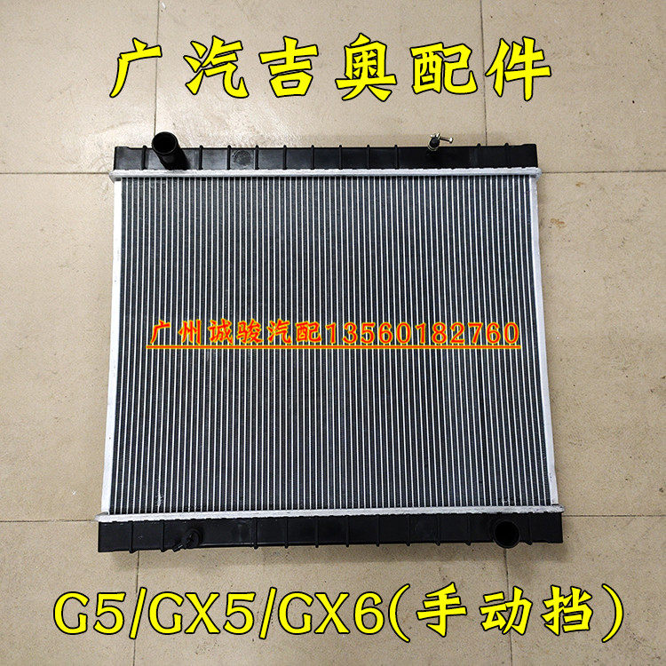 Gio G5GX5 водяной бак широкий faw Aoxuan G5GX5 водяной бак Jio GX6 водяной бак Джио G5 водяной бак GX5 радиатор