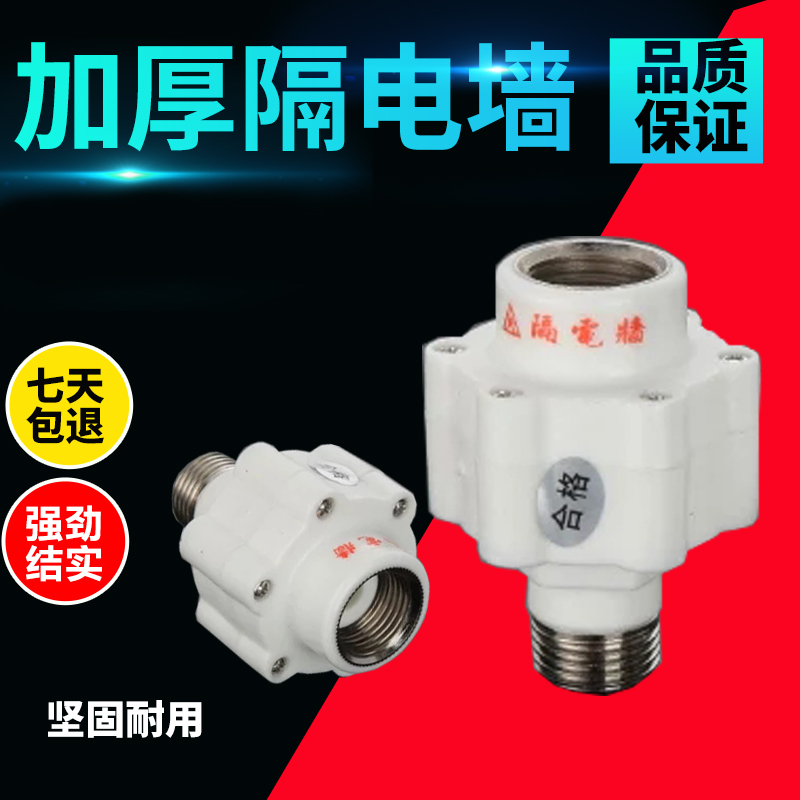 4 points full copper thread Transient Heat Electric Water Insulation wall Anti-electric Wall Accessories External type Anti-leakage Wall Universal